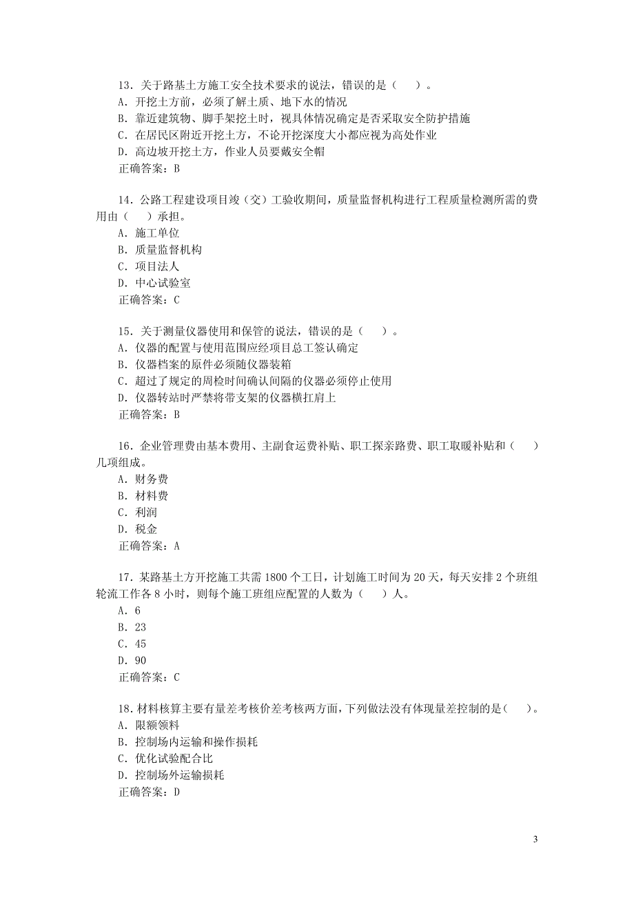 2010年一级建造师公路工程专业真题及答案_第3页