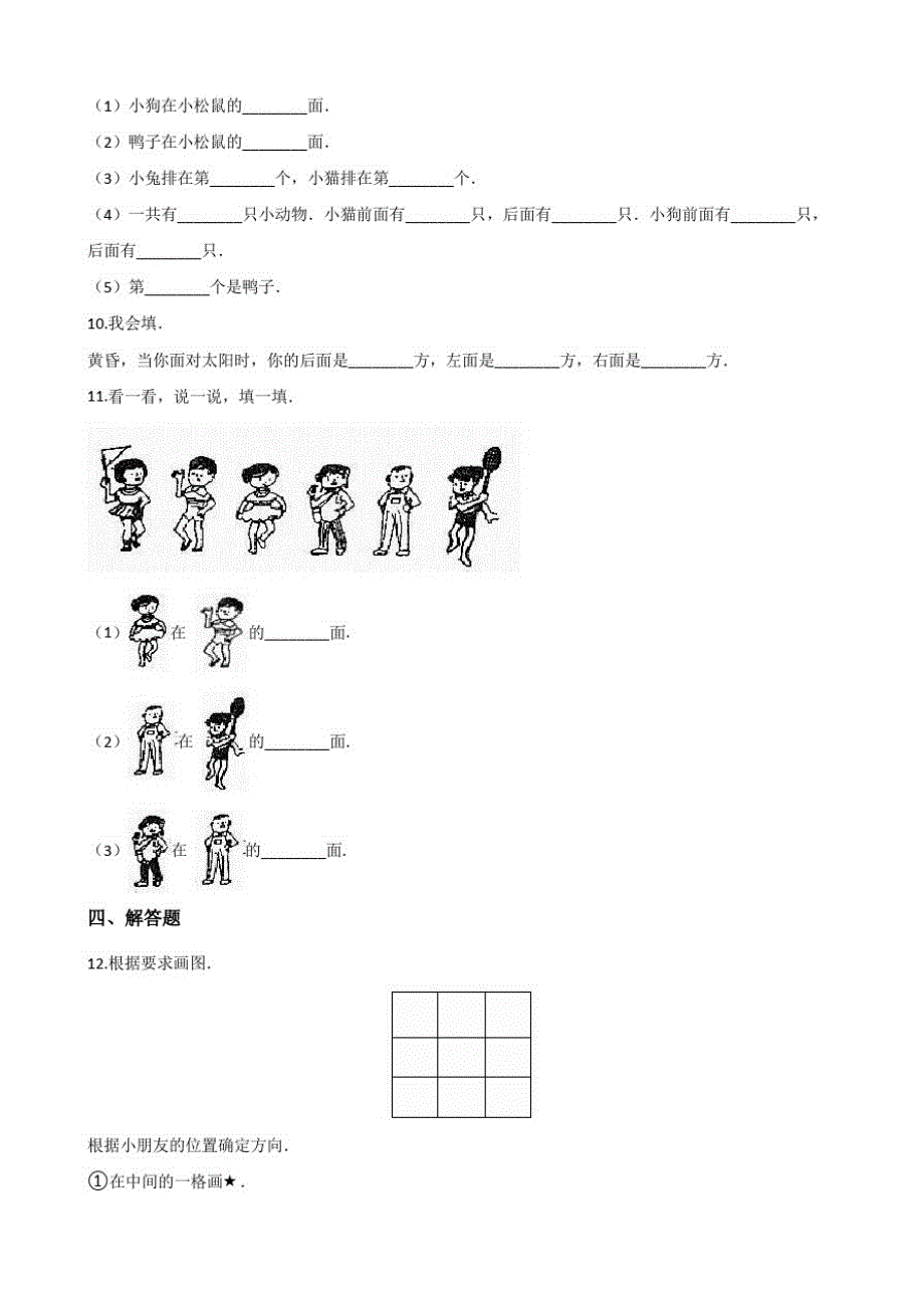 人教版数学一年级上册《第二单元综合检测》带答案_第3页