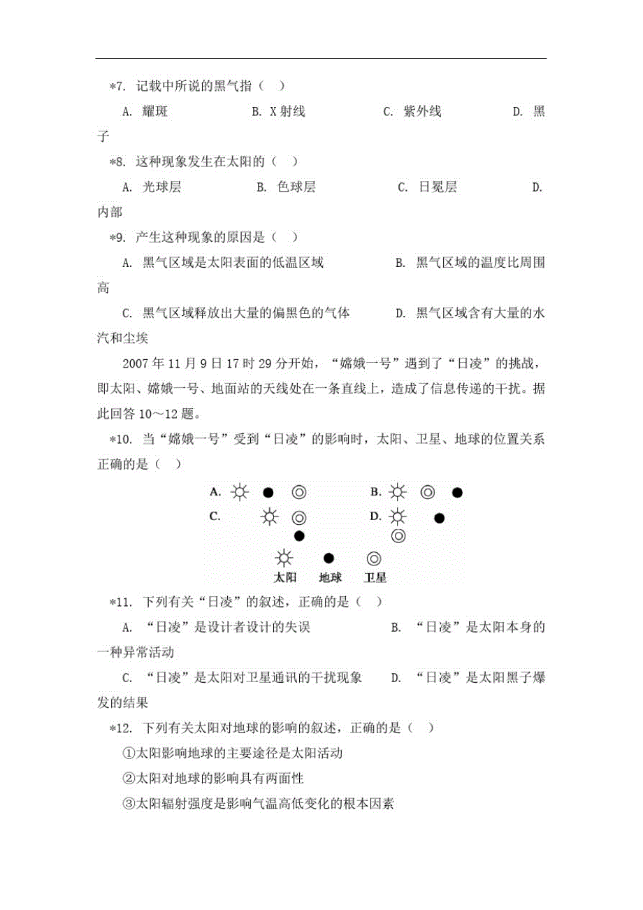 地理高中必修一第一章第二节太阳对地球的影响同步练习-人教版_第2页