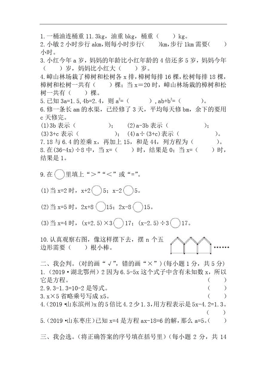 人教版五年级数学上册第五单元《简易方程》同步练习附答案(9)_第3页