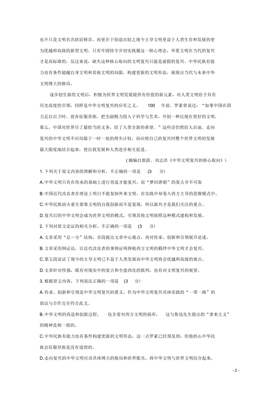 山东省潍坊市2020届高三语文9月月考试题[含答案]_第2页