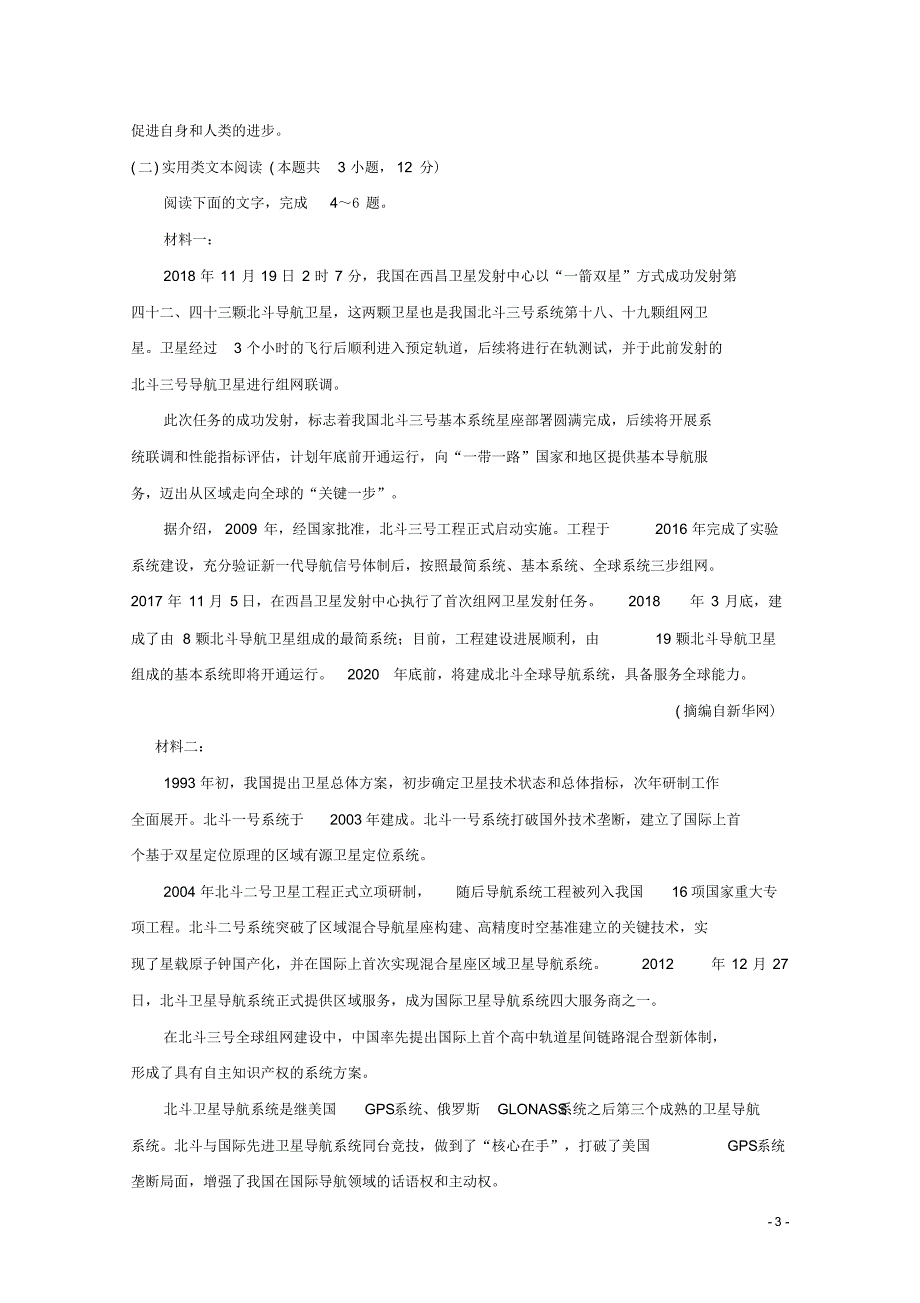 山东省潍坊市2020届高三语文9月月考试题[含答案]_第3页