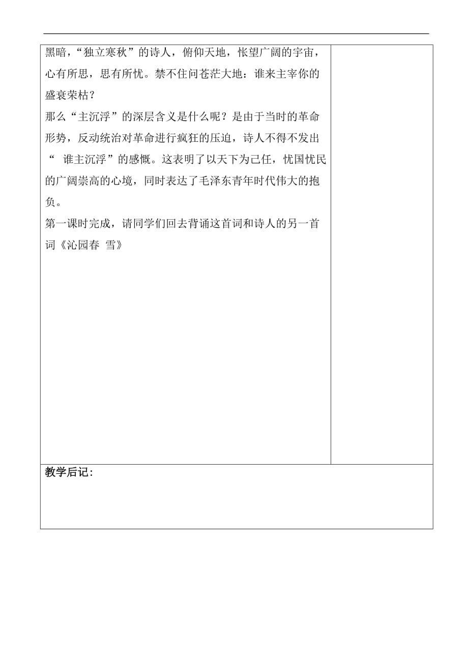 沁园春长沙教案2(高一语文)_第4页