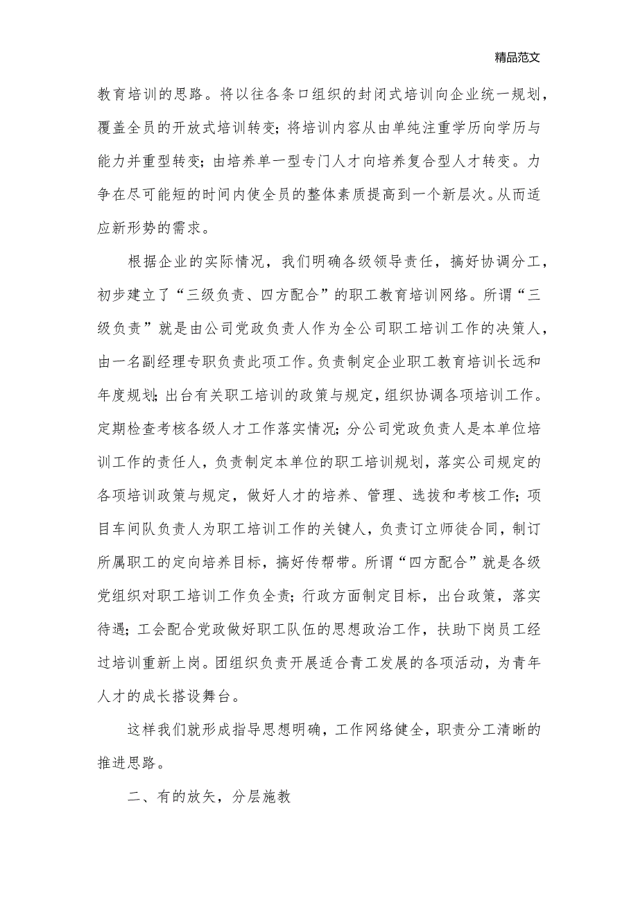 建工公司职工培训工作交流材料_经验交流材料__第2页