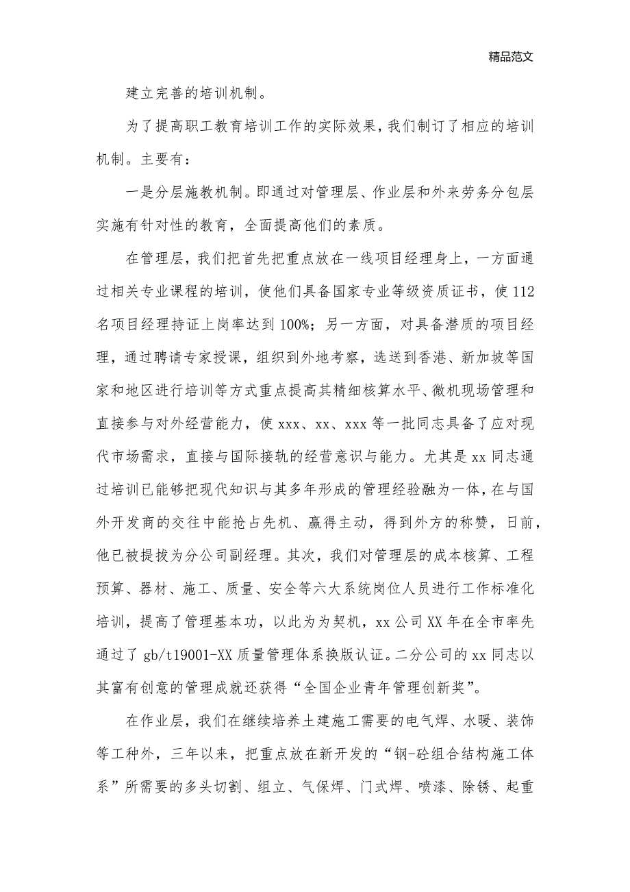 建工公司职工培训工作交流材料_经验交流材料__第3页