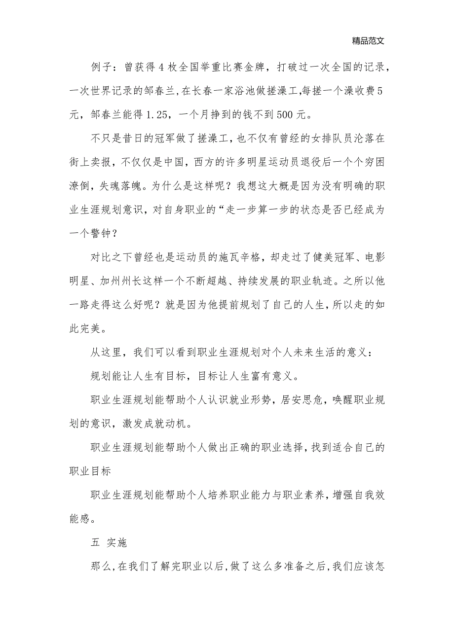 大学生职业生涯规划演讲稿_大学生工作计划__第3页