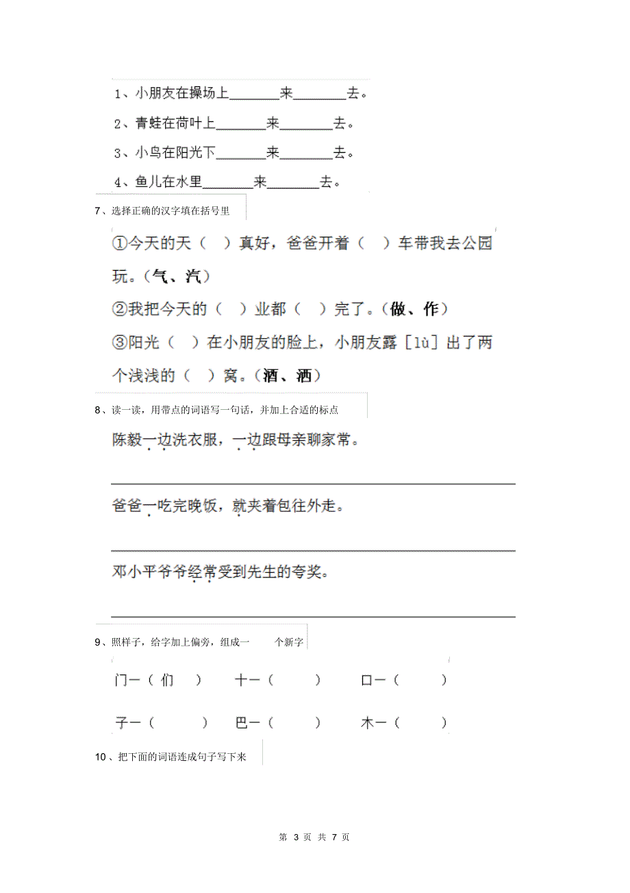 人教版小学一年级语文下册期末测试试题I_第3页