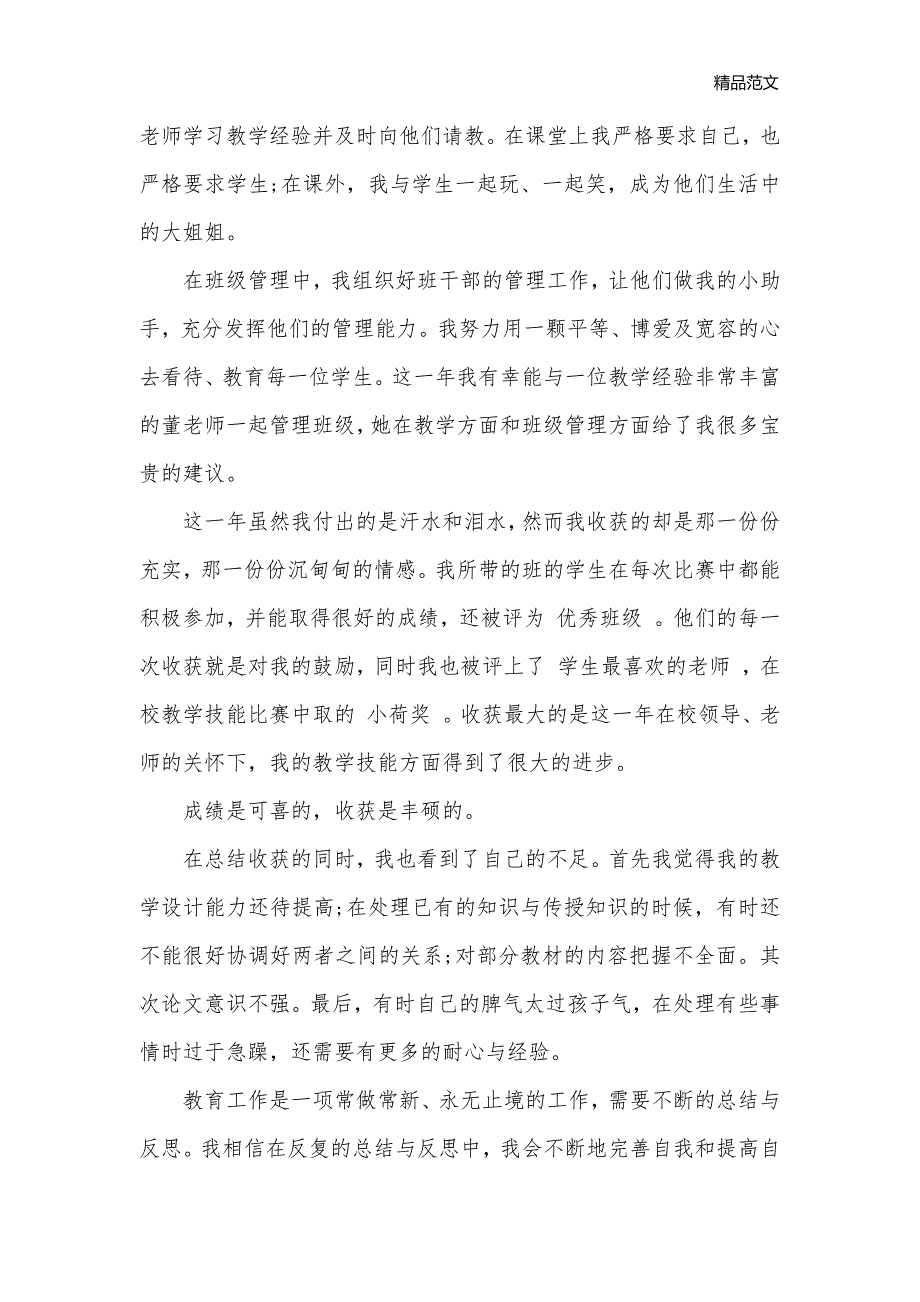 学校教师转正定级自我鉴定模板_转正自我鉴定__第2页