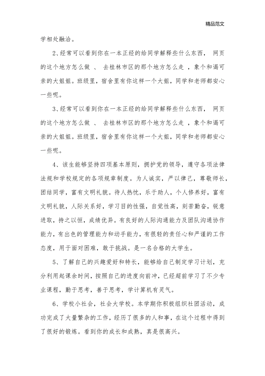 大学鉴定班主任意见_大学生自我鉴定__第3页