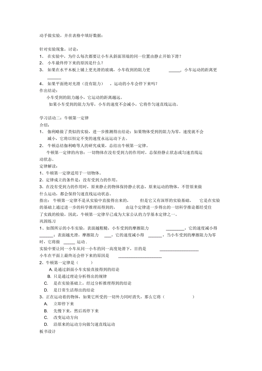 八年级物理下册8.1《牛顿第一定律(第1课时)》教案(新版)新人教版_第2页