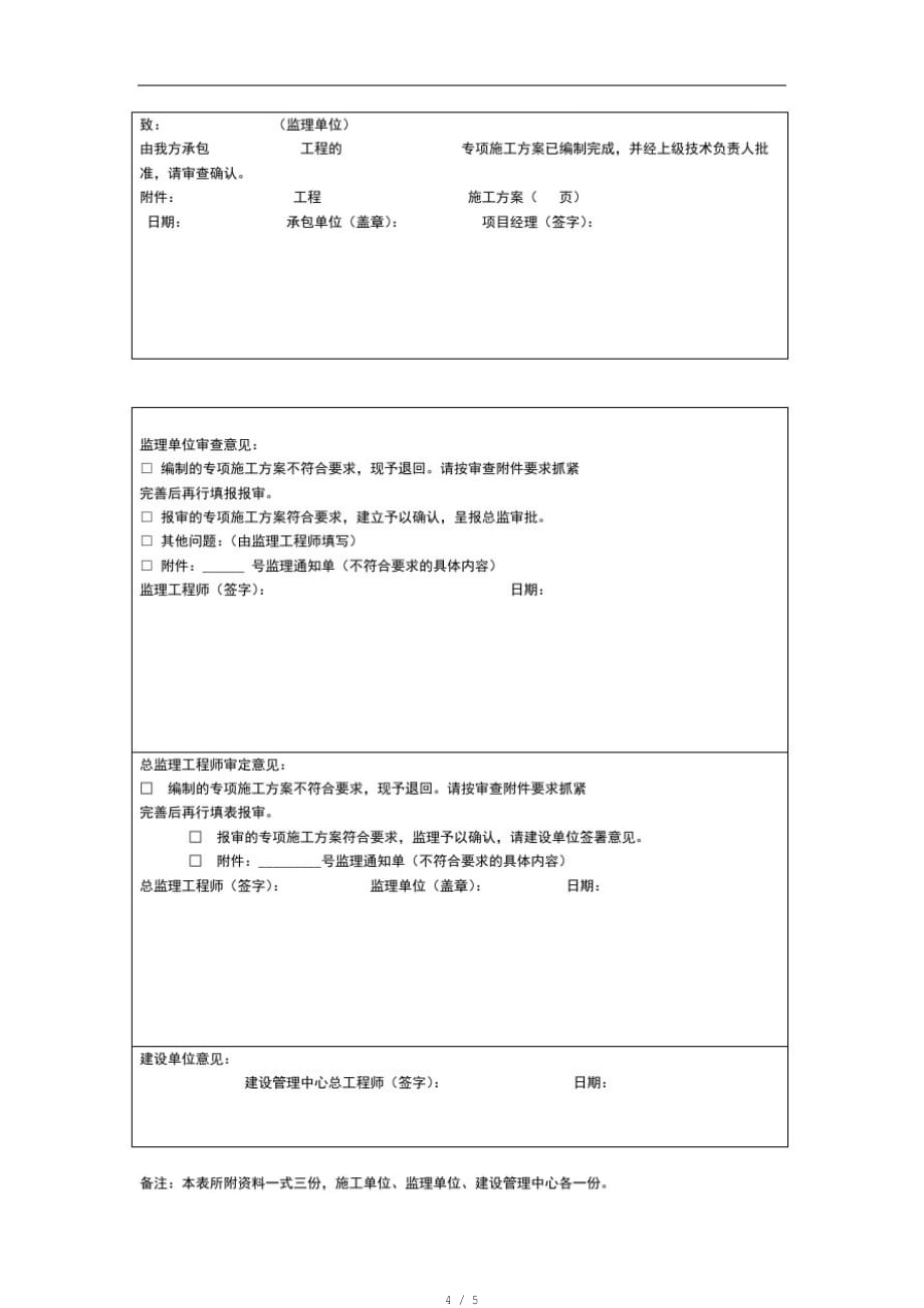 地铁隧道通风机和排热风机调试操作规程暂行[实用]_第4页