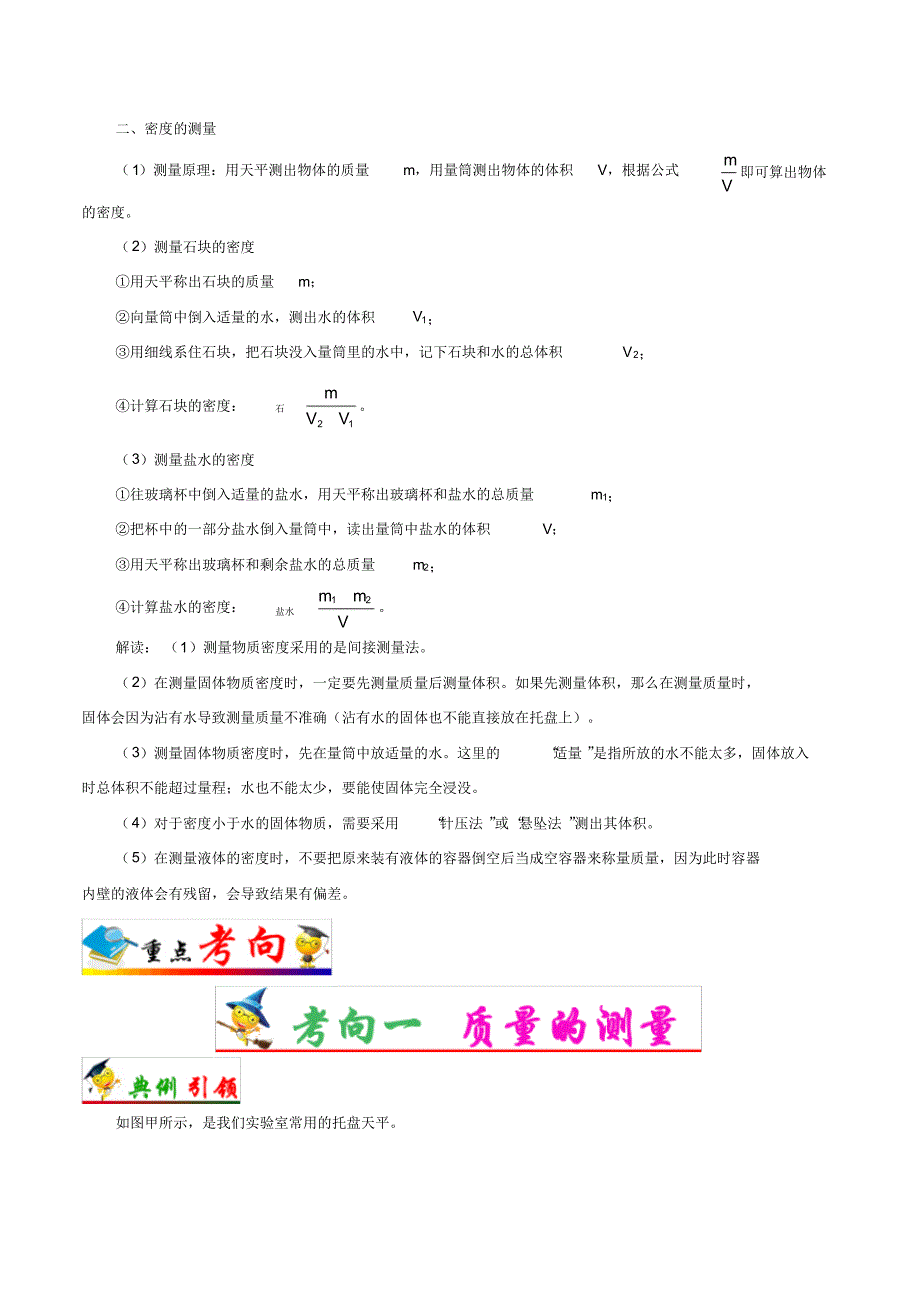 中考物理知识点考点专题复习训练题及答案解析(珍藏版)：10质量和密度的测量_第2页