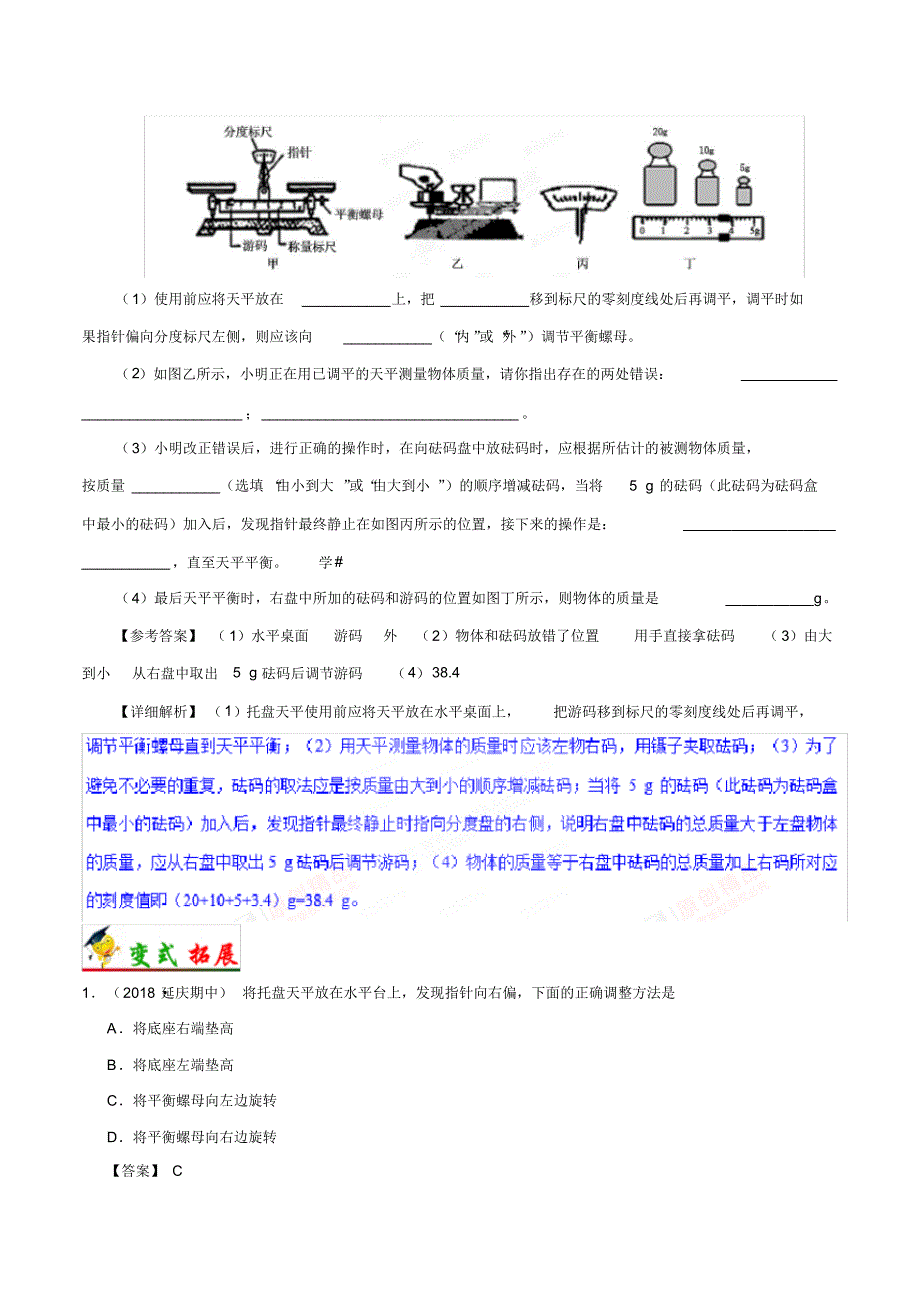 中考物理知识点考点专题复习训练题及答案解析(珍藏版)：10质量和密度的测量_第3页