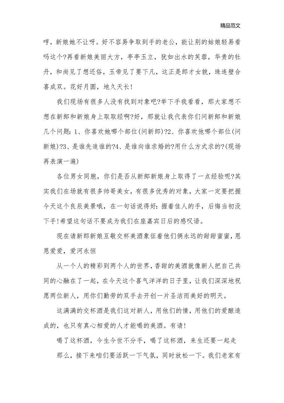 婚礼浪漫类主持词_主持技巧__第2页