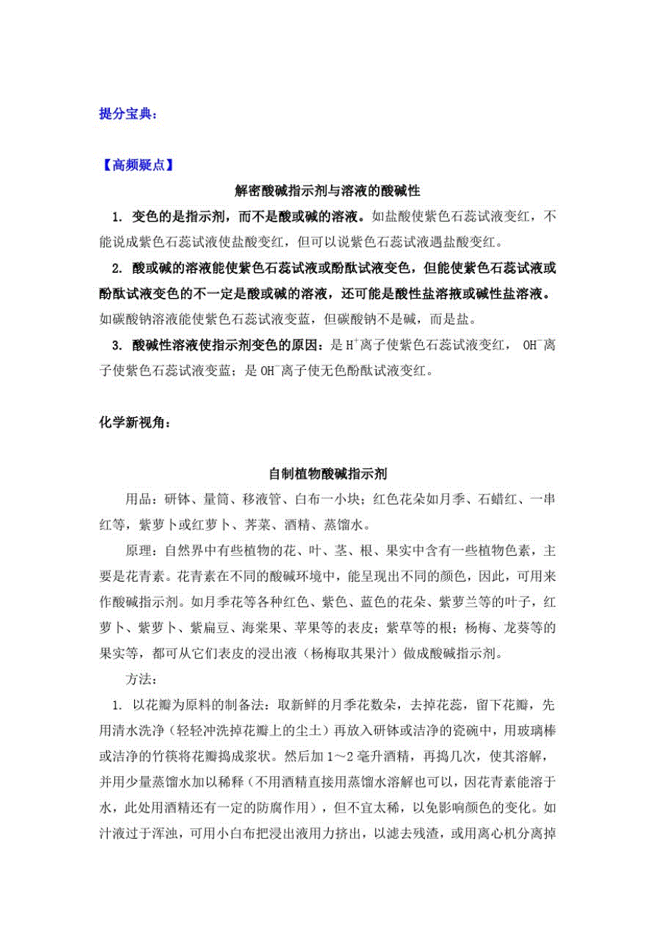 化学九年级上册考点归纳汇总2.3溶液的酸碱性-酸碱指示剂大盘点-鲁教版(五四学制)_第3页