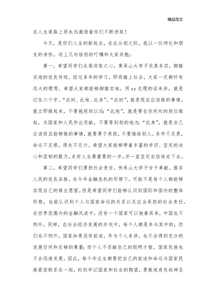 山东大学2018届毕业典礼校长讲话摘录_礼仪主持__第2页