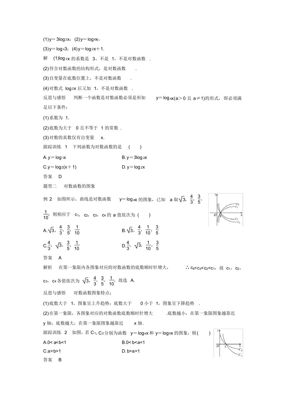 人教版高中数学必修一《对数函数》之《对数函数及其性质》学案_第2页