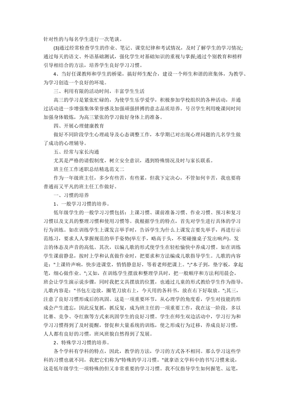 班主任个人教育工作述职总结精选范文_第2页