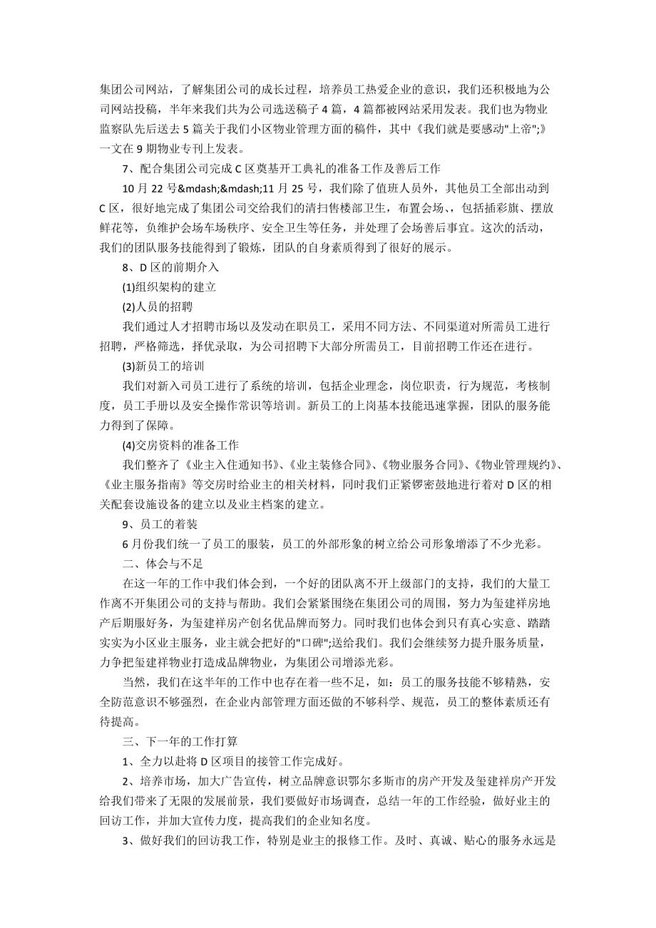 物业工作年终总结及明年计划范文_第4页