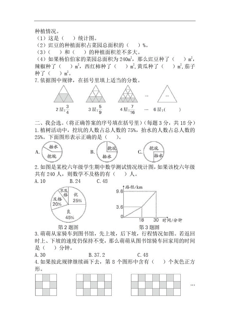 人教版六年级数学上册第7单元《扇形统计图》同步练习附答案(2)_第3页