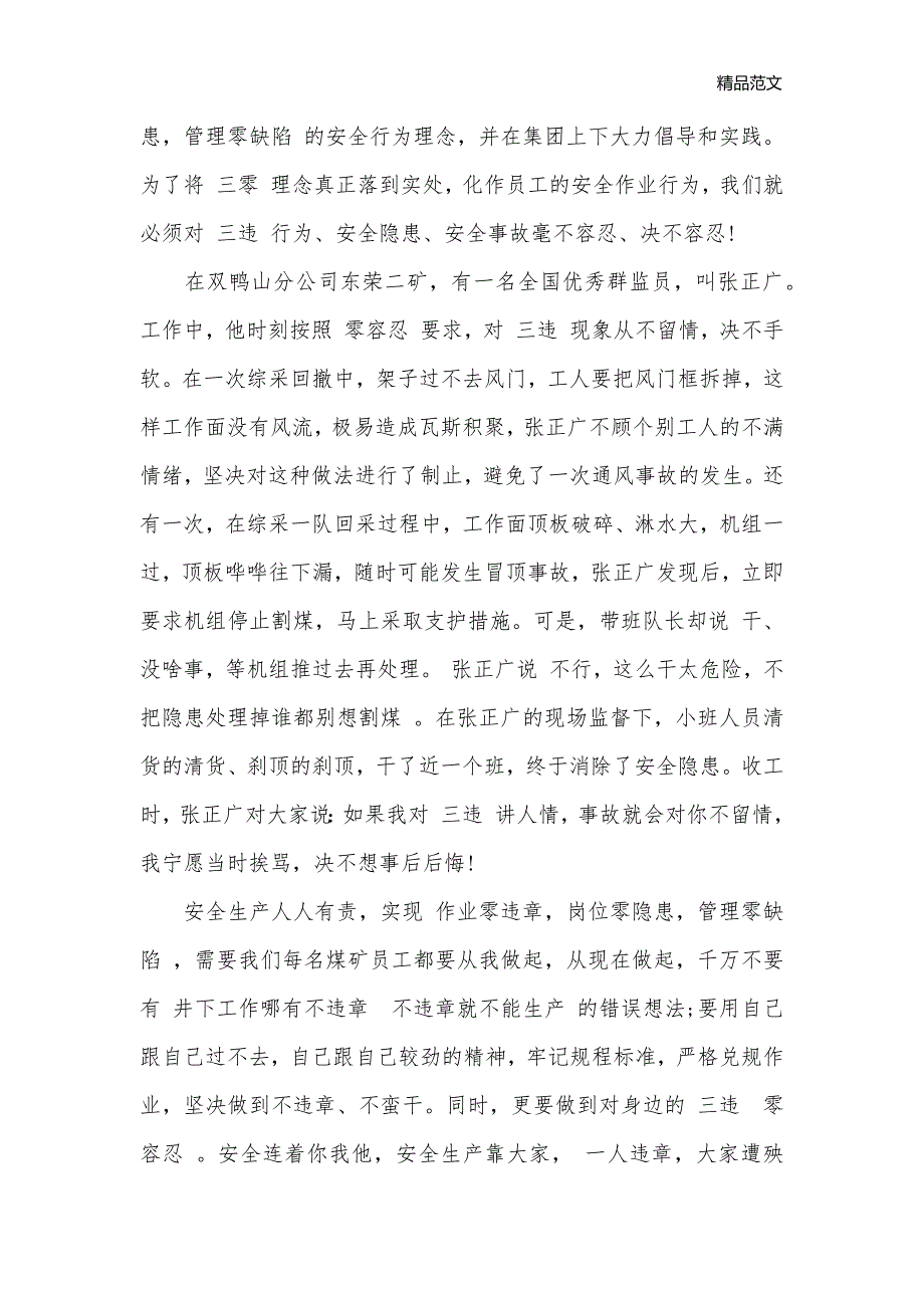 煤矿工人安全讲话稿_安全稳定__第2页