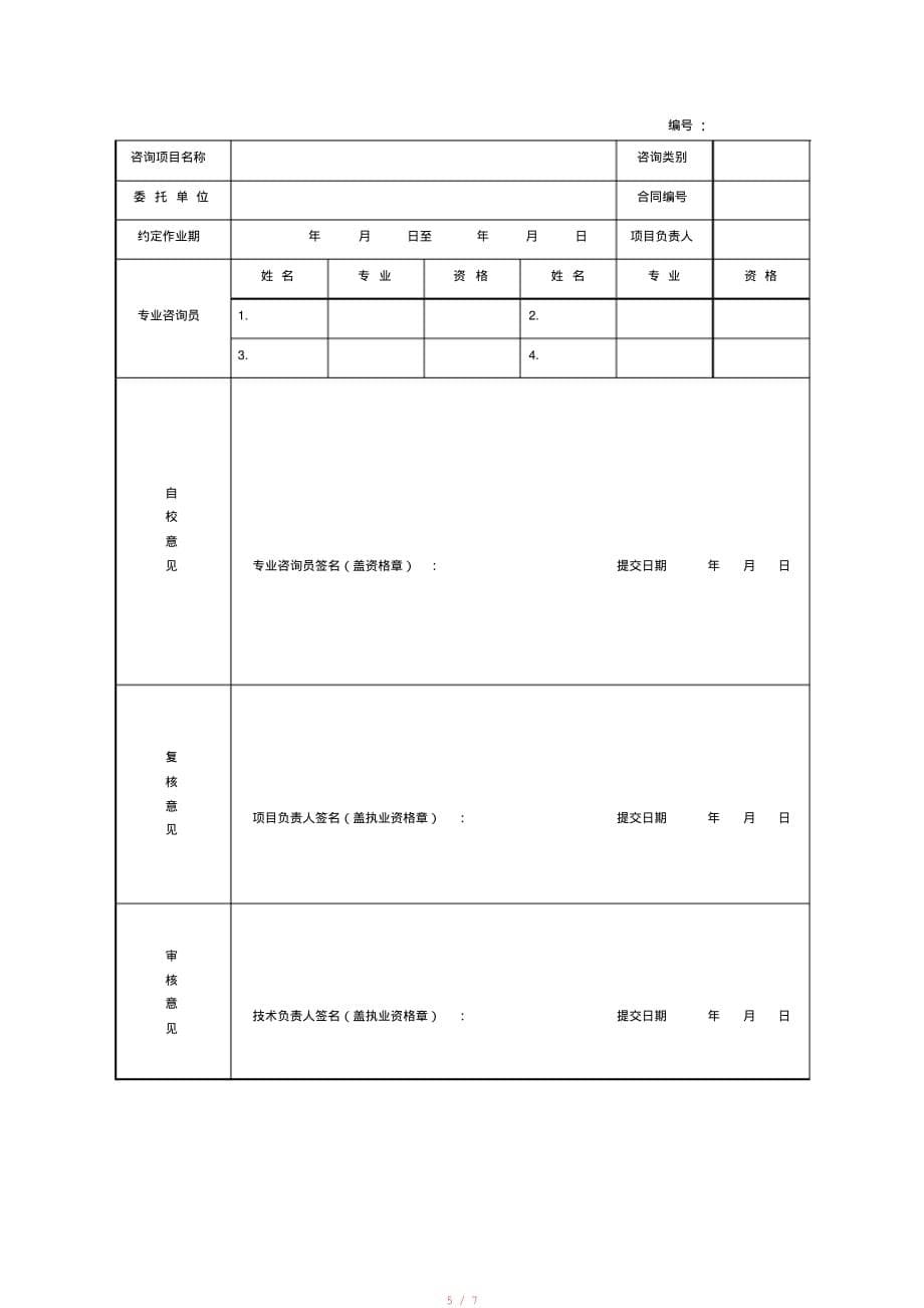 指导规程质量控制规程[汇编]_第5页