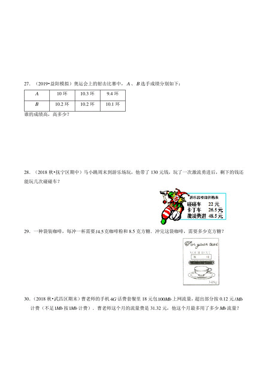 人教版数学五年级上册第三单元综合测试题(附答案)_第3页