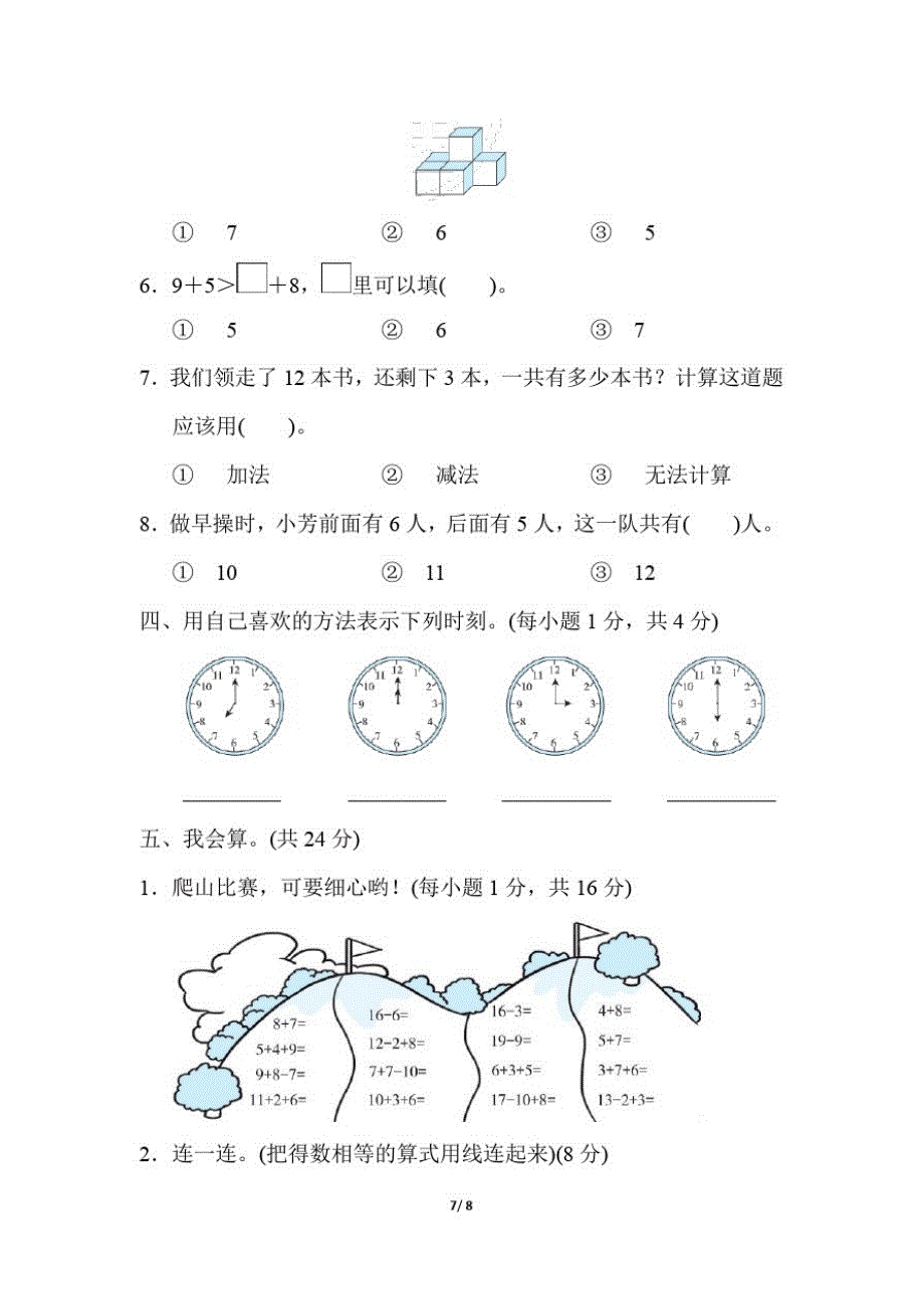 人教版一年级数学上册《期末模拟卷》附答案(1)_第3页