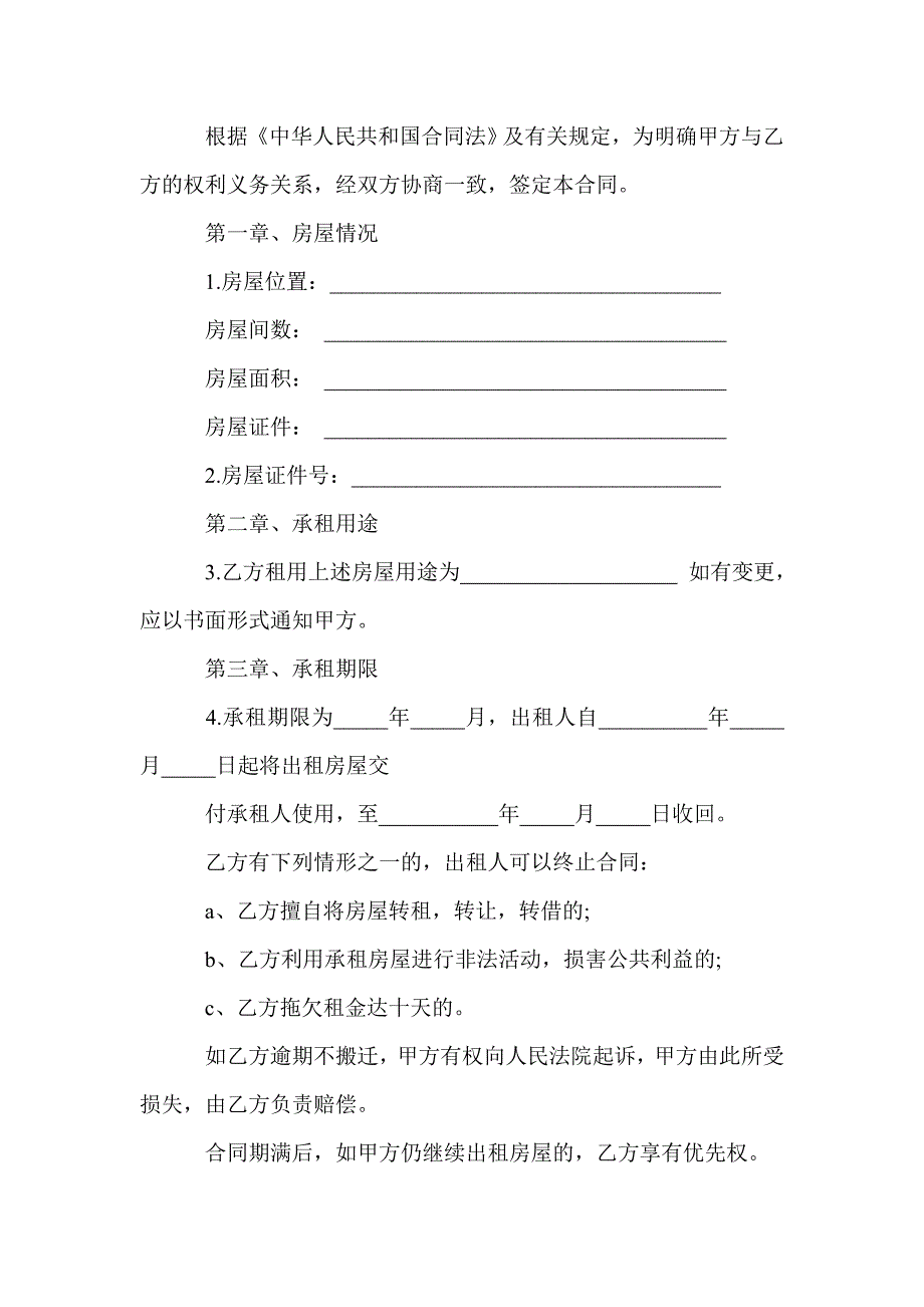 短期房屋租赁合同范本(Word版）_第3页