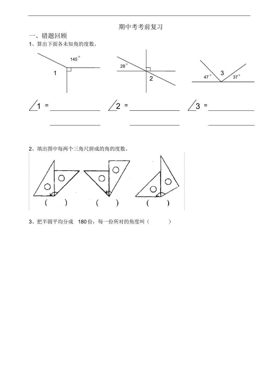 四年级上册数学人教版期中考前复习【精编版】_第3页