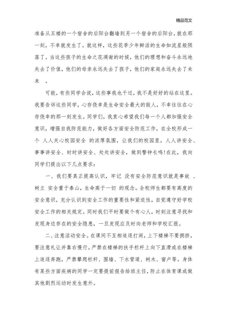 安全缔造幸福演讲稿精选大全（二）_安全稳定__第2页