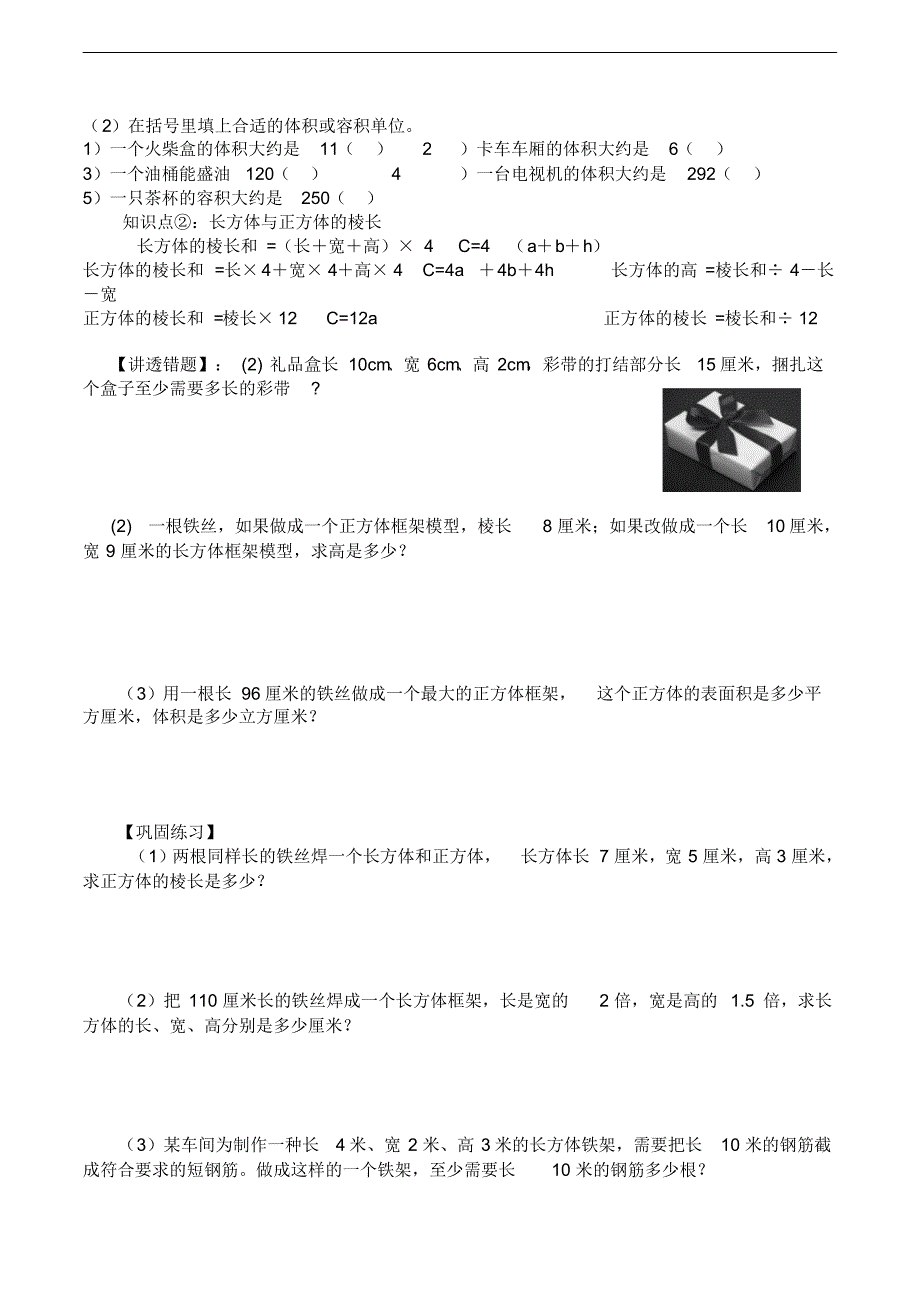 小学五年级下册数学人教版长方体与正方体表面积复习教案_第3页