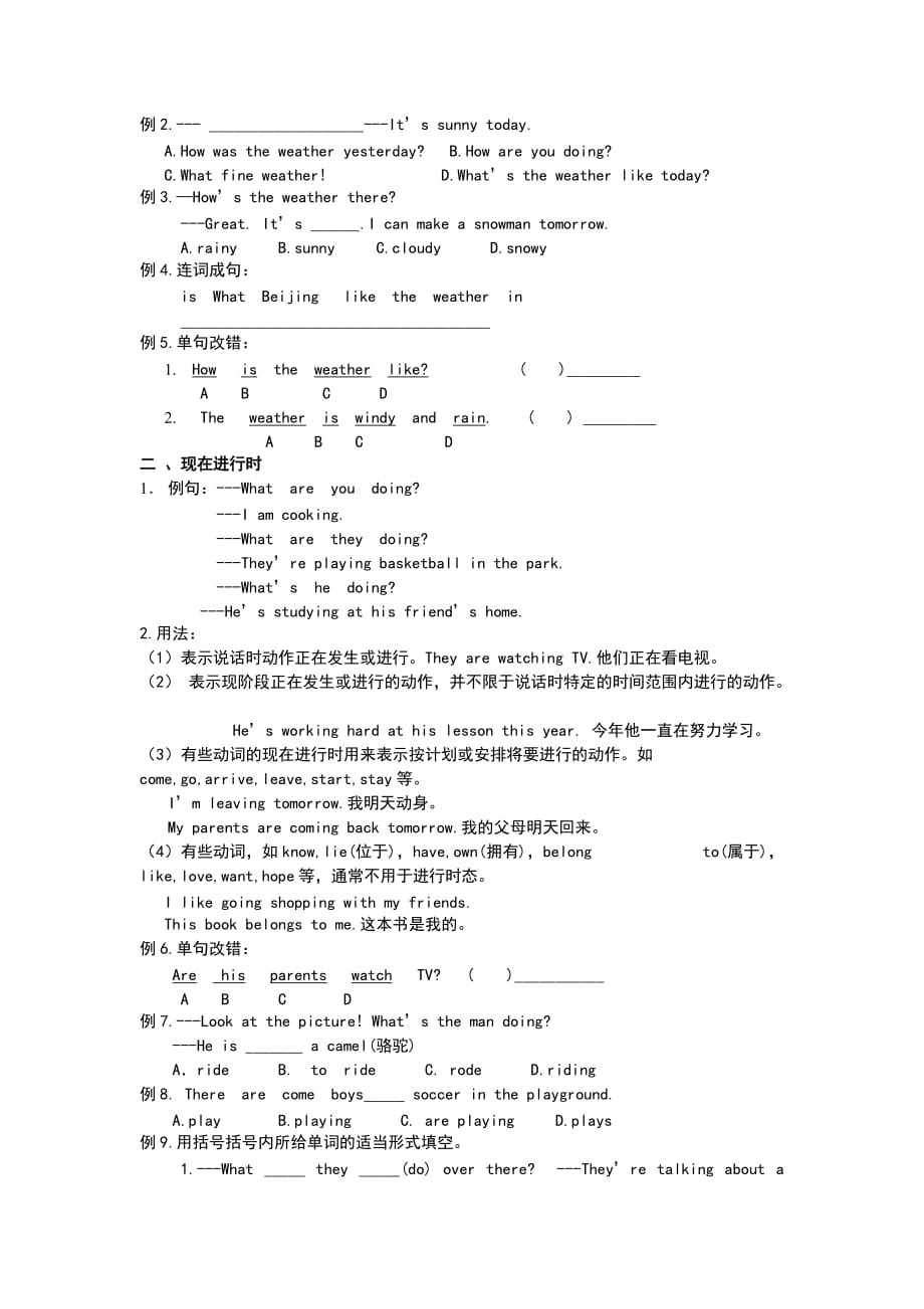 人教版七年级下册英语Unit7-It’s-raining单元知识点总结Word版_第3页