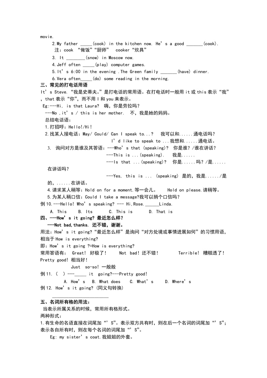 人教版七年级下册英语Unit7-It’s-raining单元知识点总结Word版_第4页