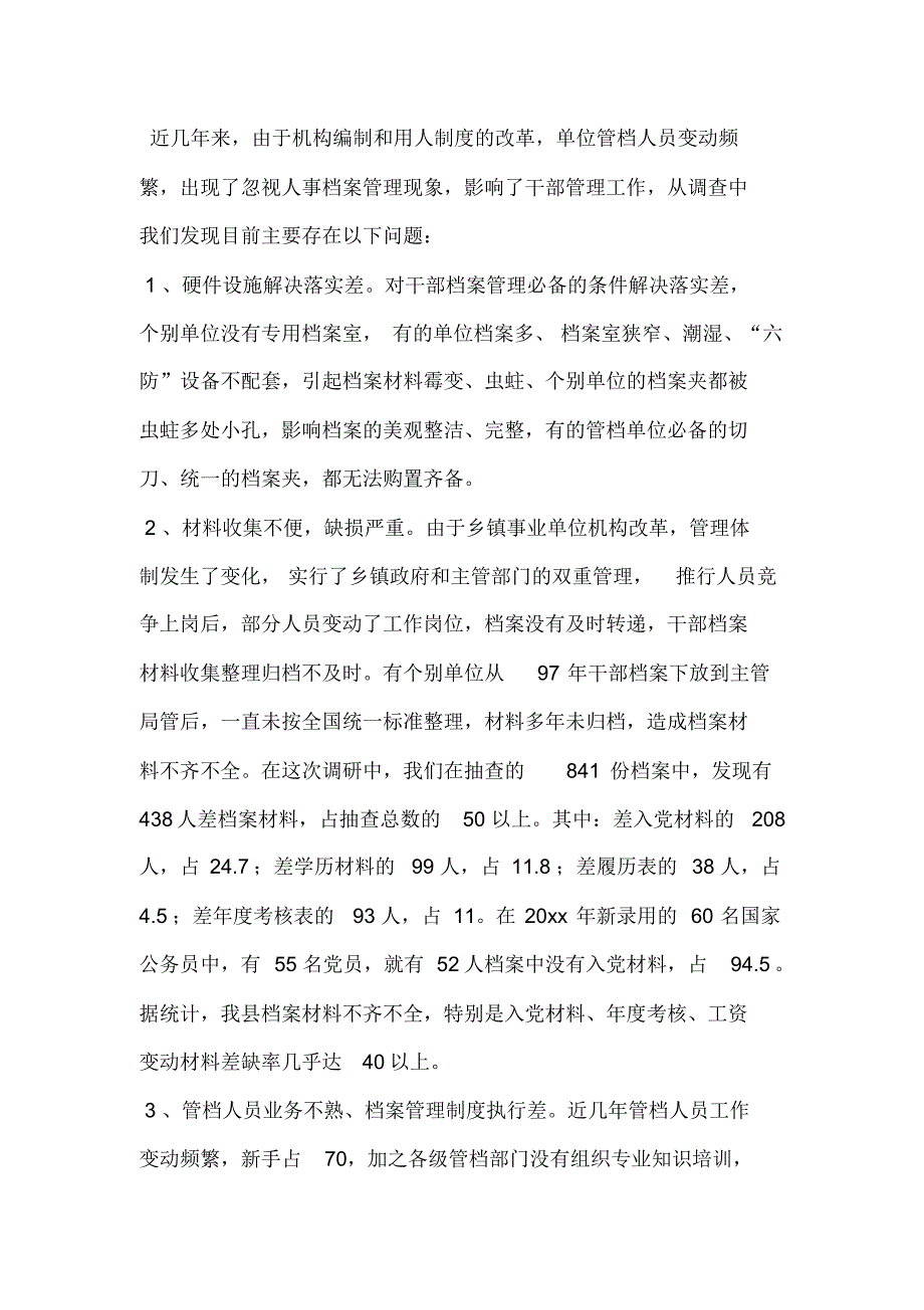 人事档案管理中存在的问题及对策思考_第2页