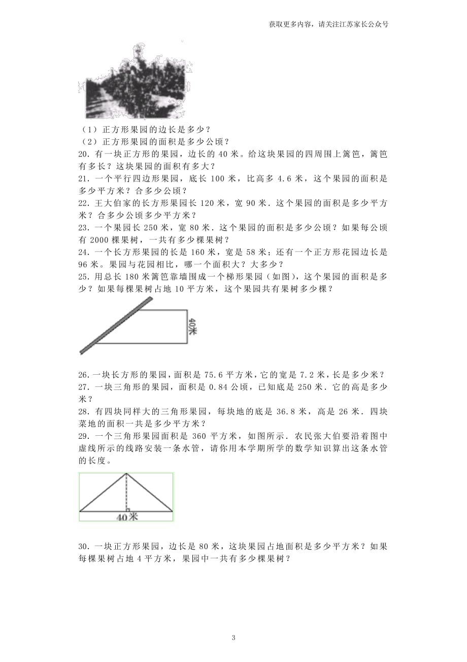 苏教版五年级上数学一课一练-2多边形面积2_第3页