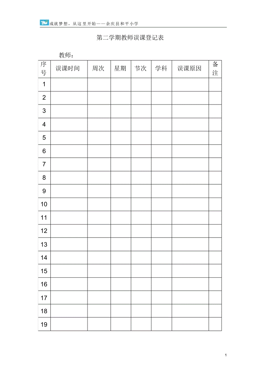 小学六年级下册美术教案全册_第1页