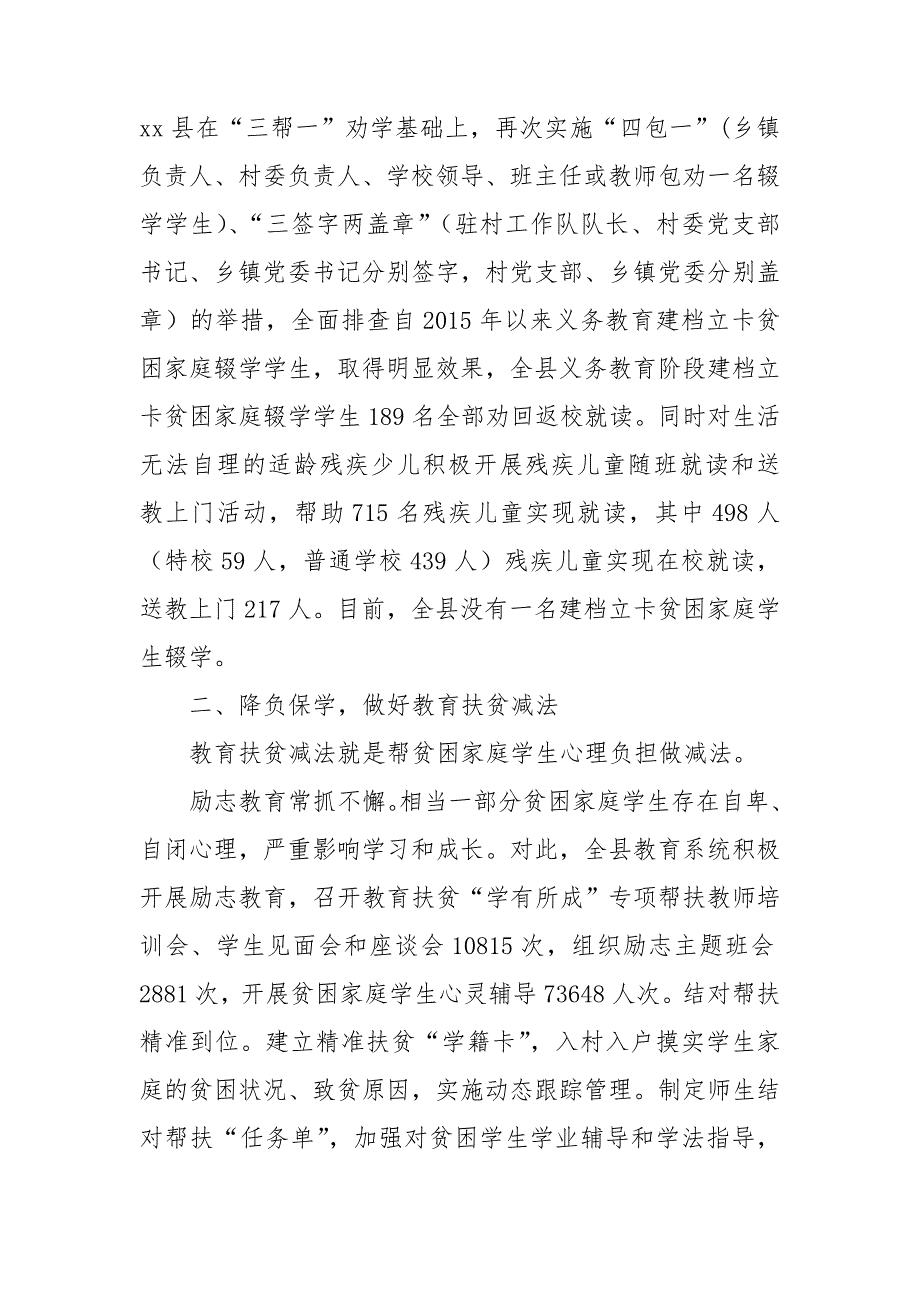 教育扶贫典型材料3篇_0_第3页