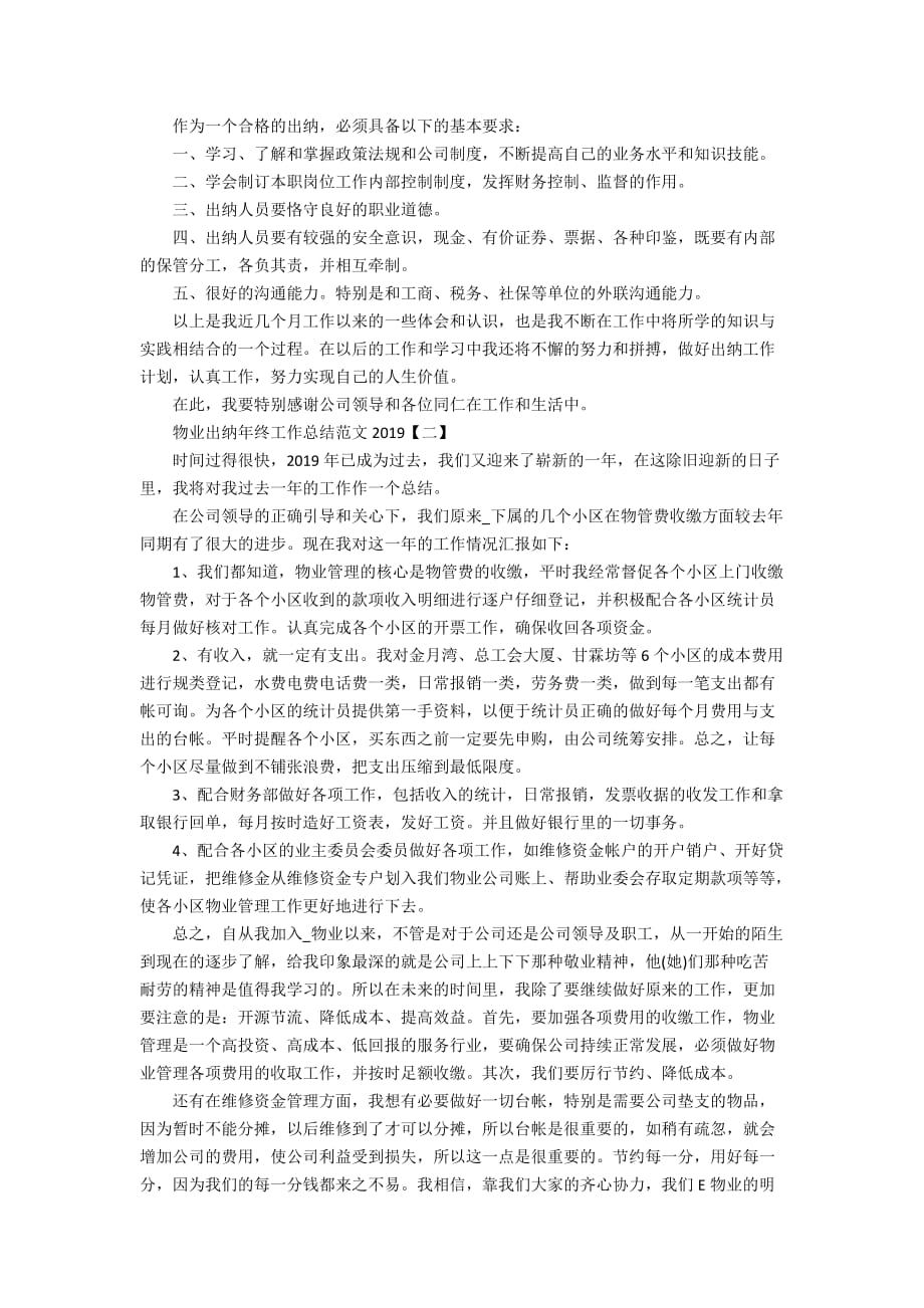 物业出纳年终工作总结范文2020_第2页