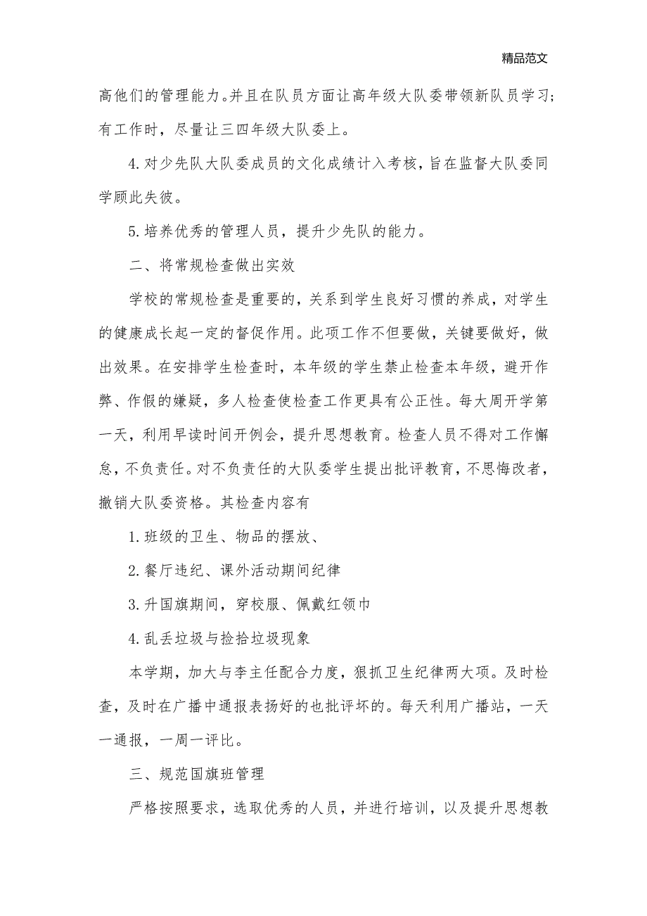 少先队大队辅导员工作计划怎么写_少先队工作计划__第2页