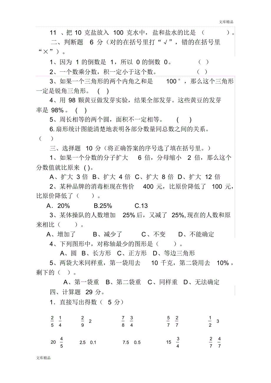 人教版六年级数学上册期末试题(4)_第2页