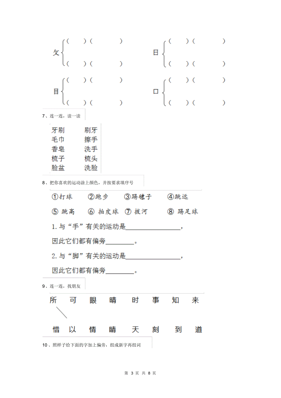 人教版小学一年级语文下册期末检测试题四_第3页