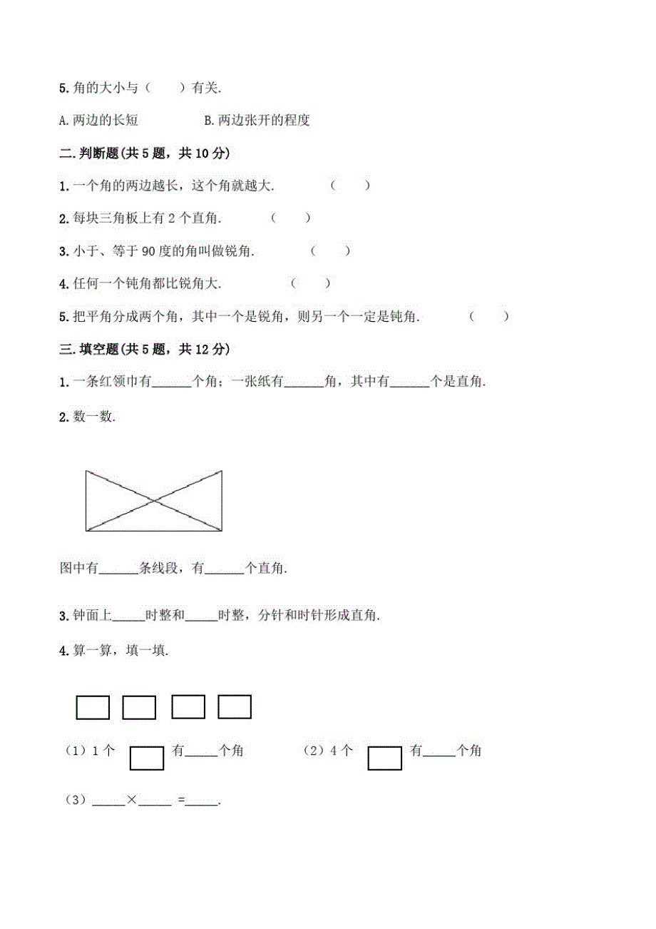 人教版数学二年级上册第三单元综合测试(带答案)_第2页