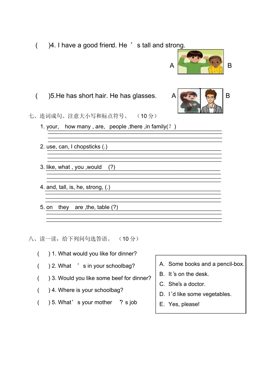 人教版小学四年级上册英语期末试卷_第3页