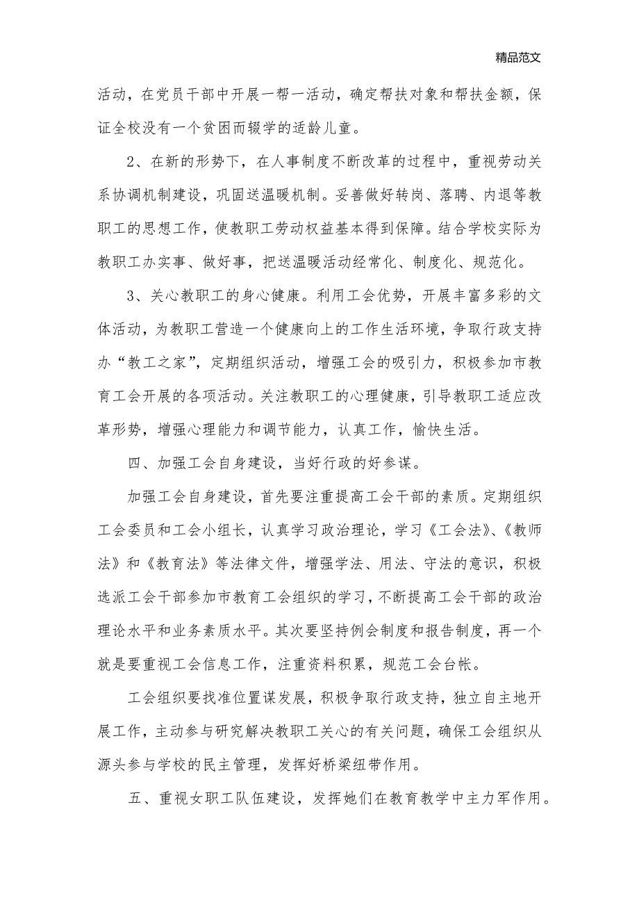 基层工会工作计划范本格式_工会工作计划__第3页