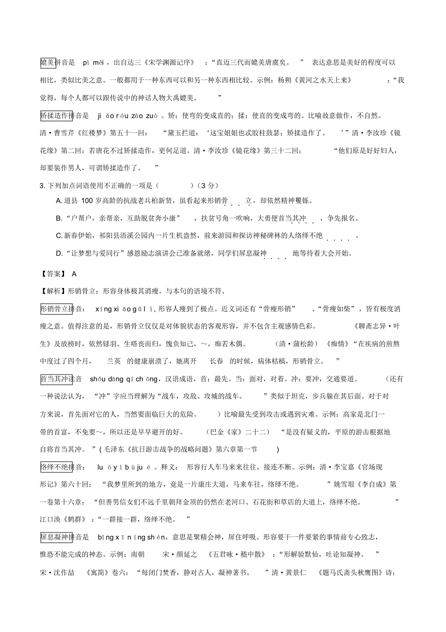 2019年湖南省永州市中考语文试题全解全析_第3页