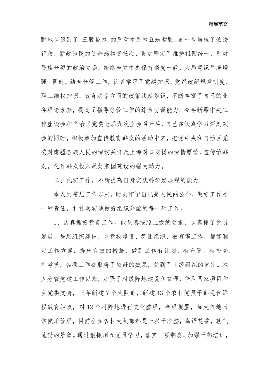 局党组书记述职评价表_工作自我鉴定__第2页