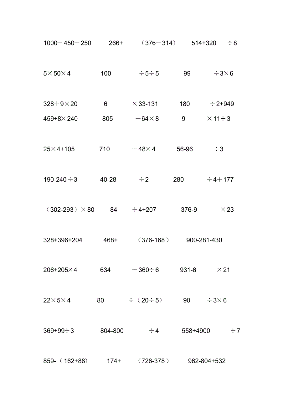 北师大版小学三年级上竖式脱式计算练习题讲课稿_第3页