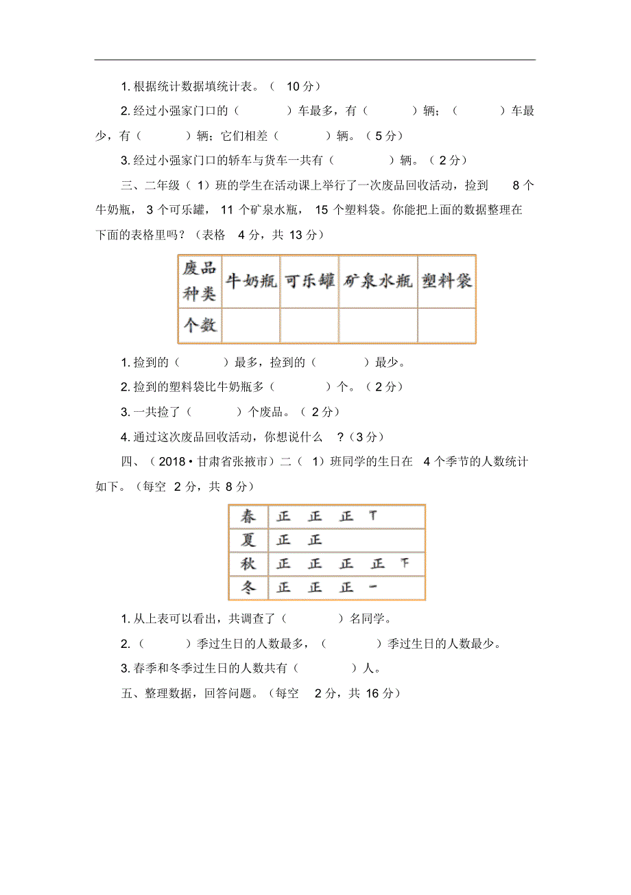 二年级下册《第一单元数据的收集整理》单元测试卷(七套)_第2页