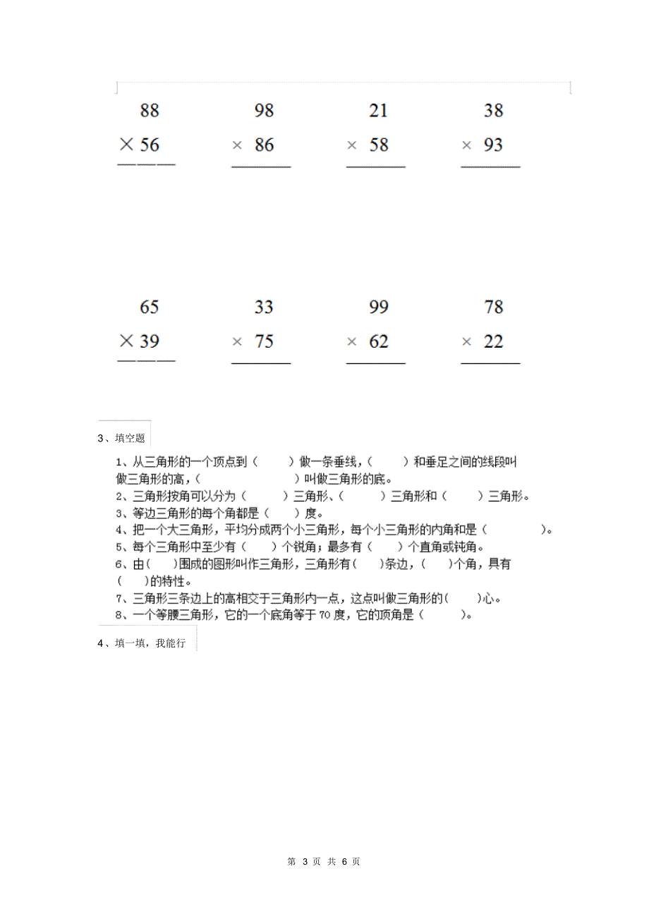 人教版小学三年级数学下册期末测试试题三_第3页